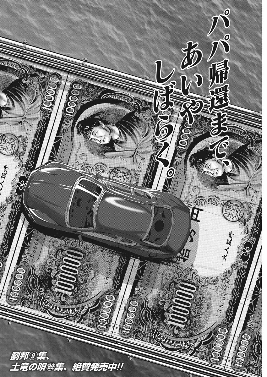 Mogura no Uta - Chapter 730 - Page 2