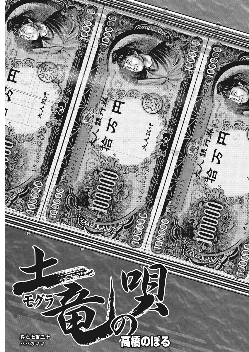 Mogura no Uta - Chapter 730 - Page 3