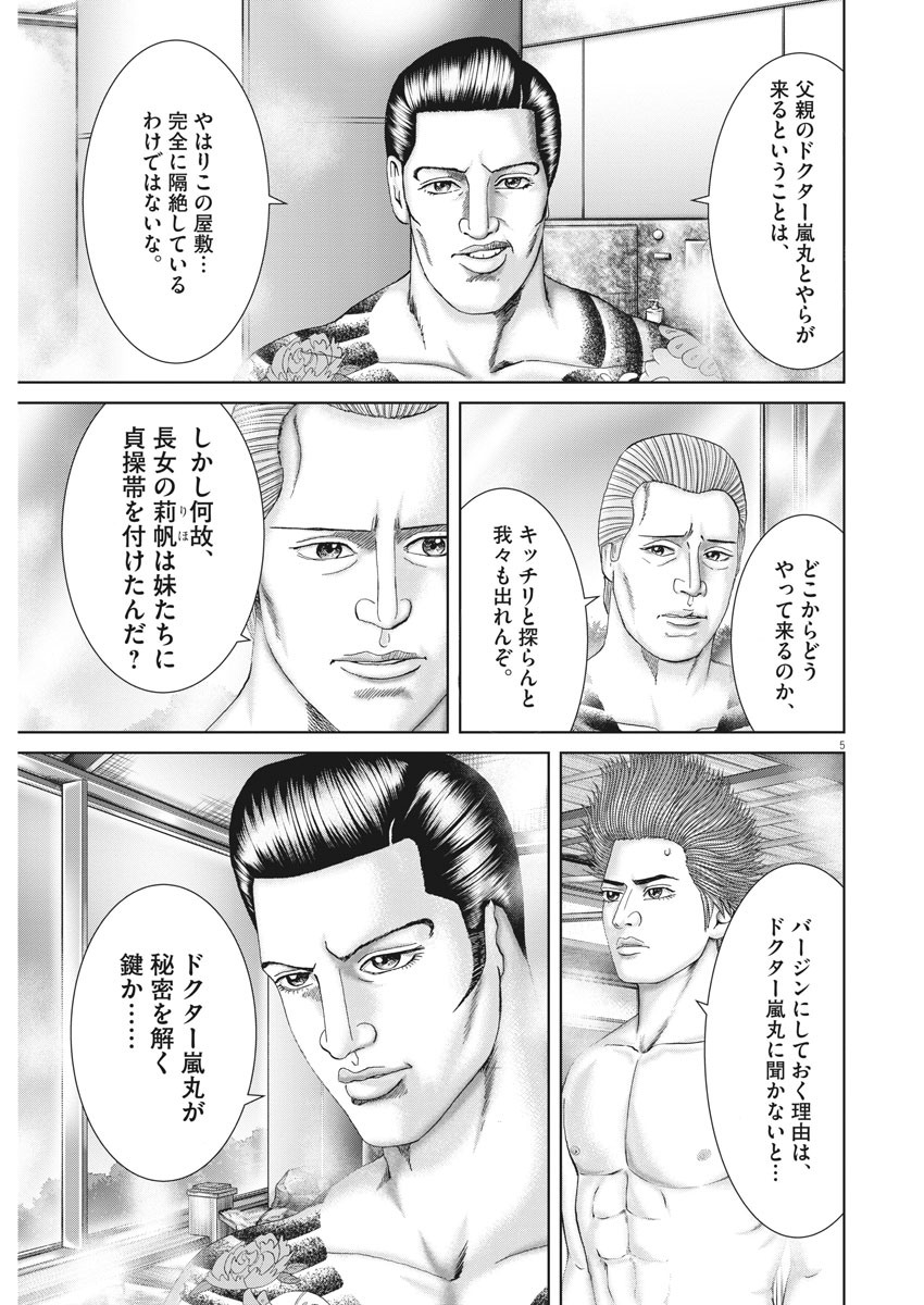 Mogura no Uta - Chapter 730 - Page 5