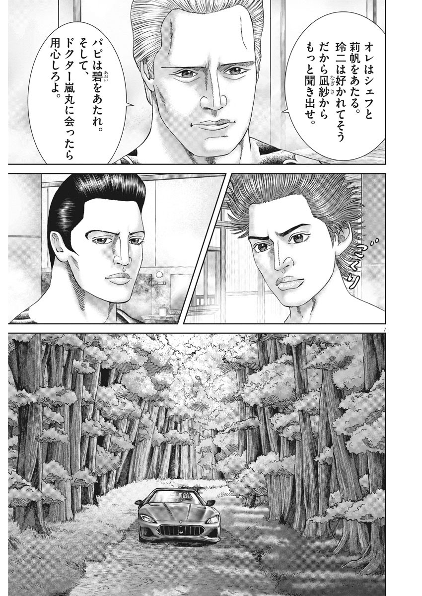 Mogura no Uta - Chapter 730 - Page 7