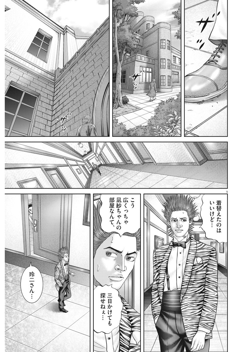 Mogura no Uta - Chapter 730 - Page 9