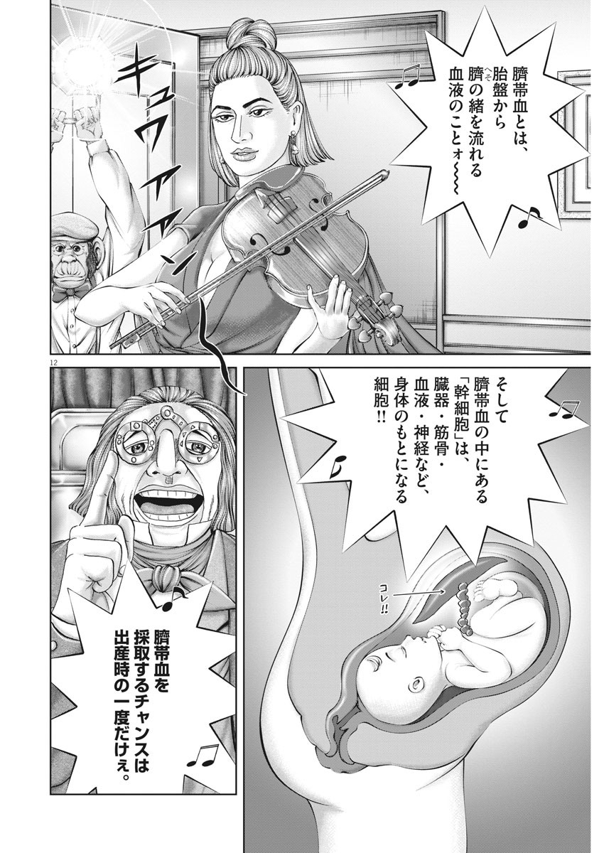 Mogura no Uta - Chapter 731 - Page 12