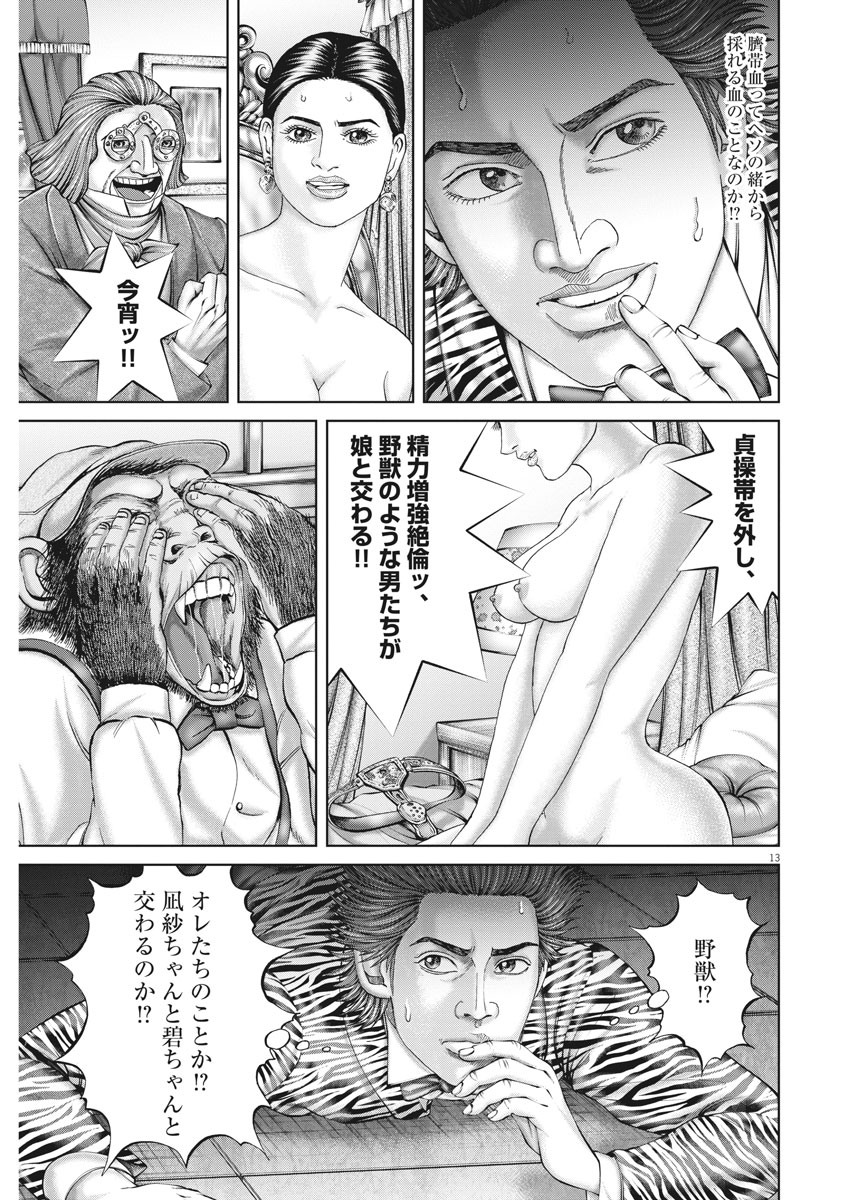 Mogura no Uta - Chapter 731 - Page 13