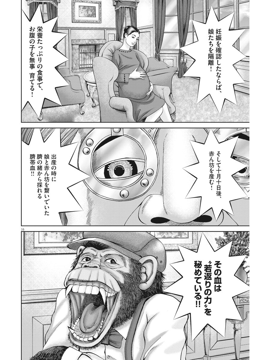 Mogura no Uta - Chapter 731 - Page 16