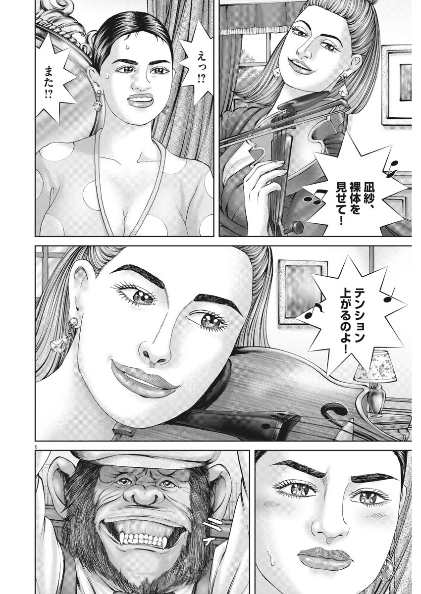 Mogura no Uta - Chapter 731 - Page 6