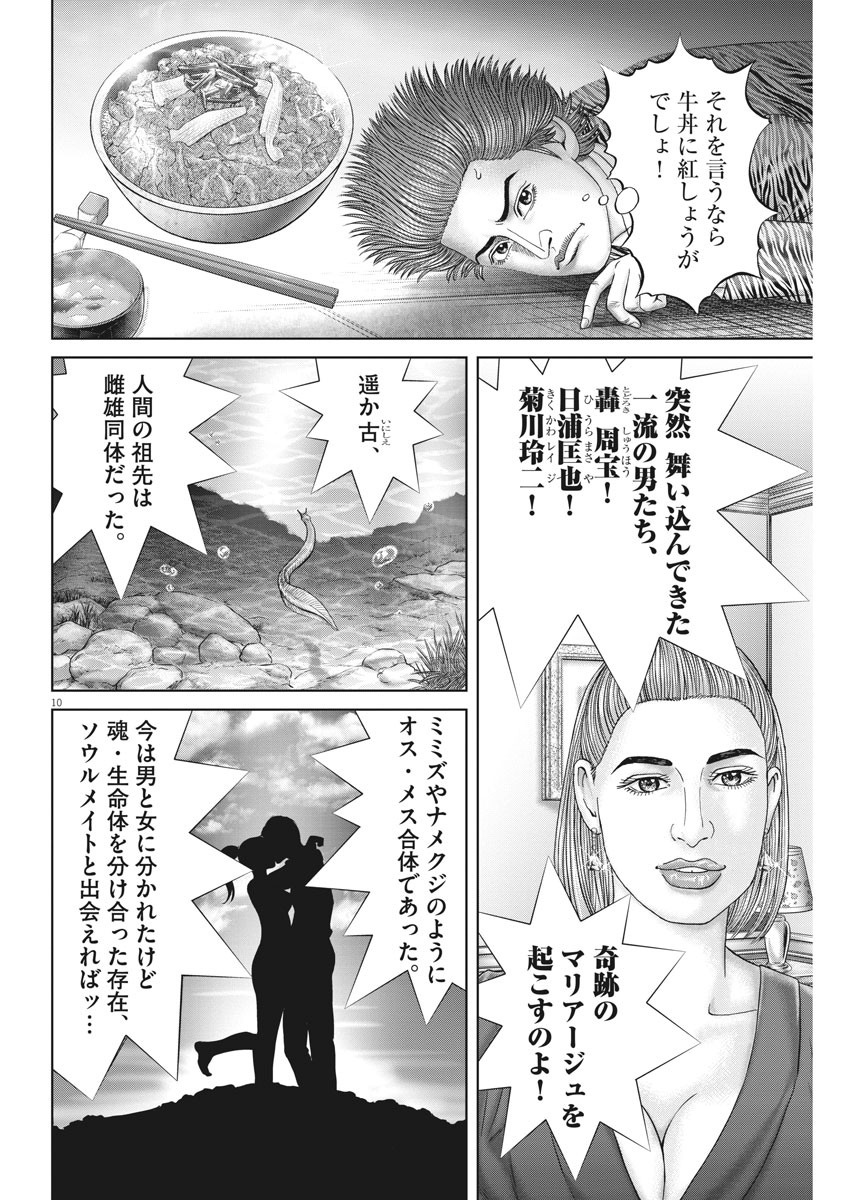 Mogura no Uta - Chapter 732 - Page 10