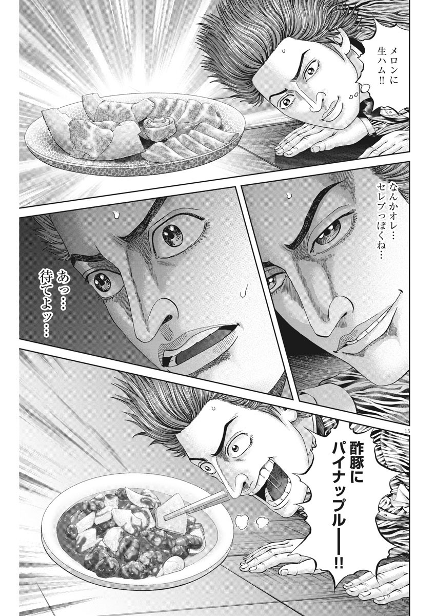 Mogura no Uta - Chapter 732 - Page 15