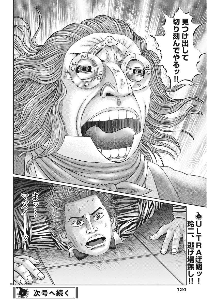 Mogura no Uta - Chapter 732 - Page 18