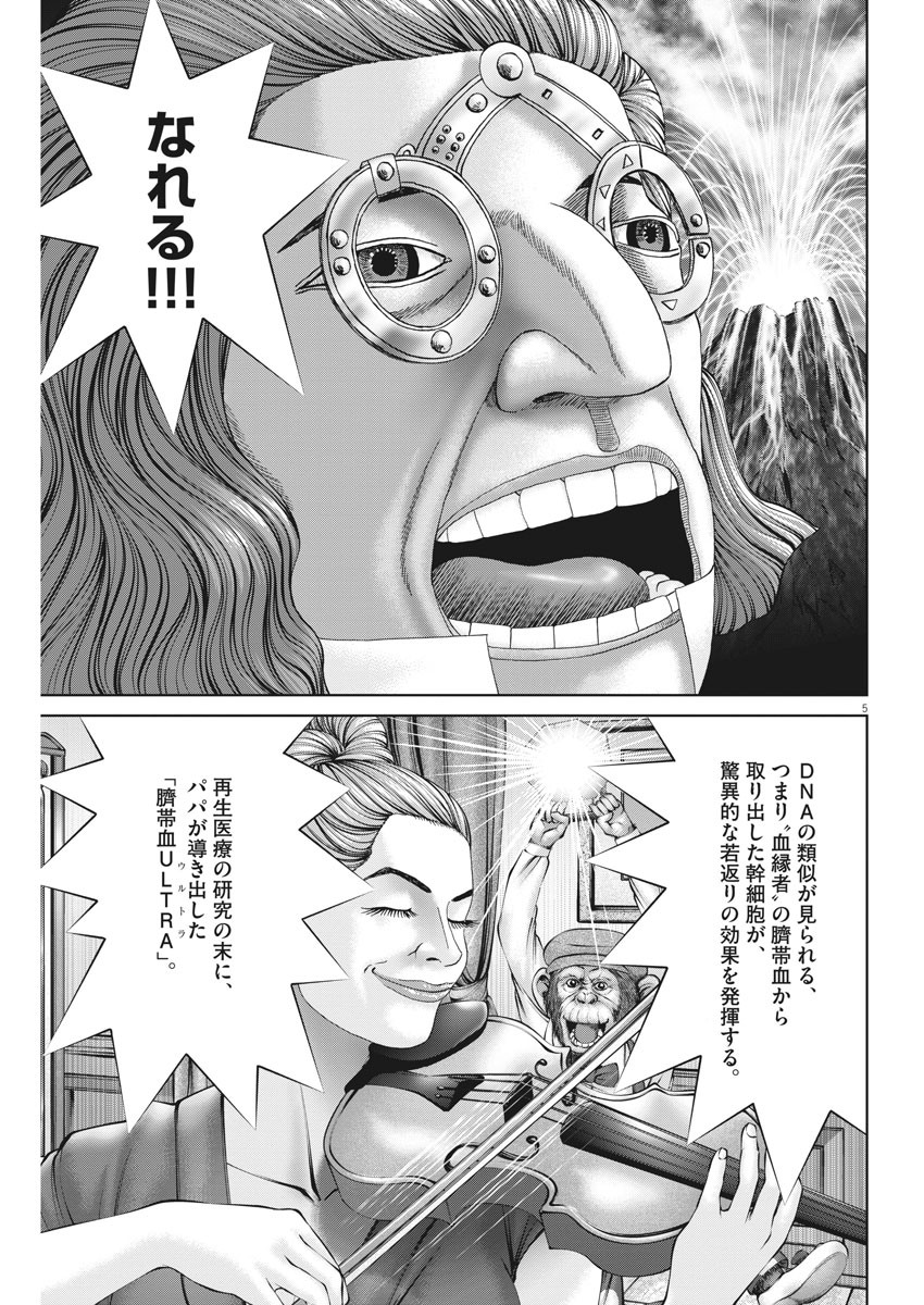 Mogura no Uta - Chapter 732 - Page 5