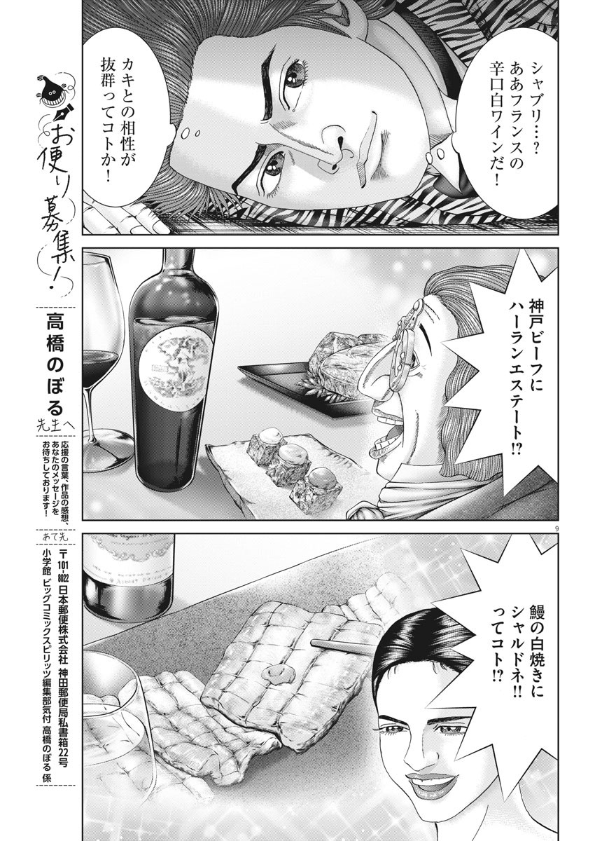 Mogura no Uta - Chapter 732 - Page 9