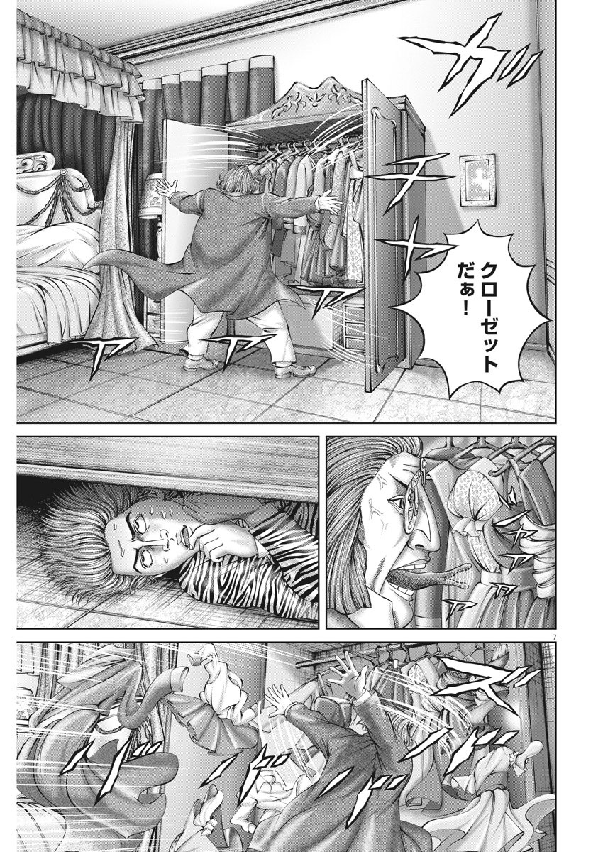 Mogura no Uta - Chapter 733 - Page 7