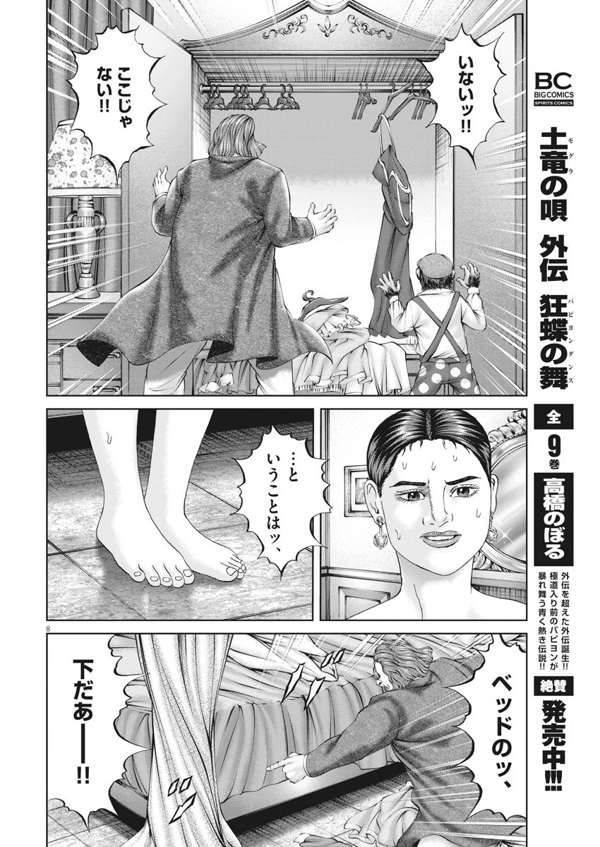 Mogura no Uta - Chapter 733 - Page 8