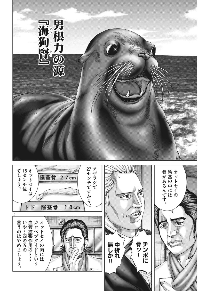 Mogura no Uta - Chapter 734 - Page 10