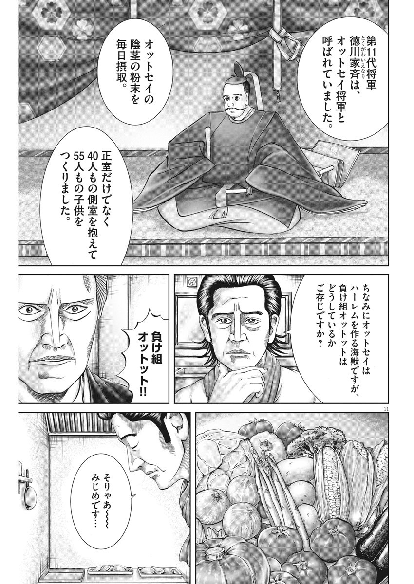 Mogura no Uta - Chapter 734 - Page 11