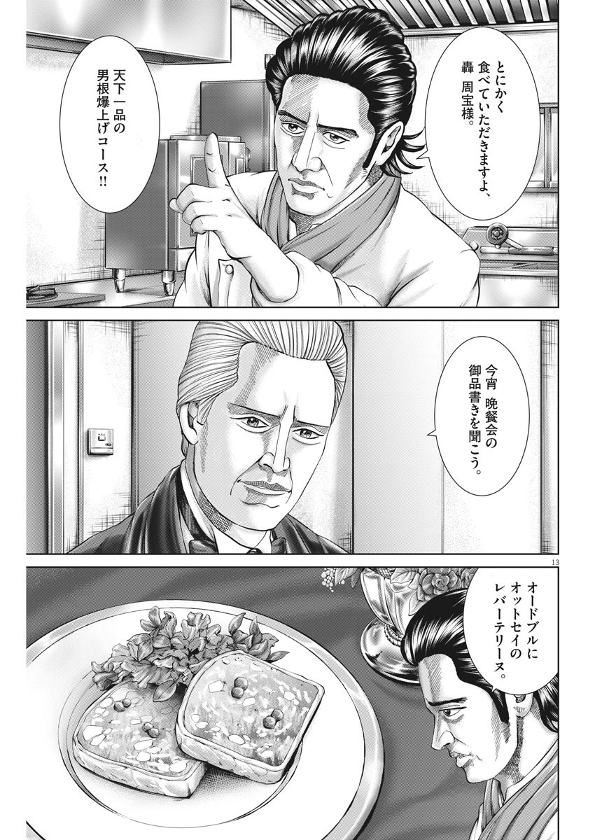 Mogura no Uta - Chapter 734 - Page 13