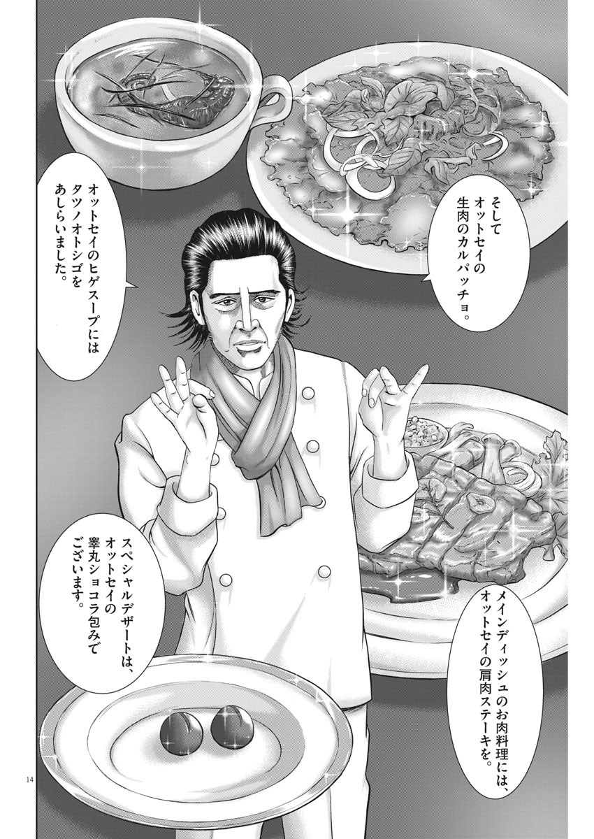 Mogura no Uta - Chapter 734 - Page 14