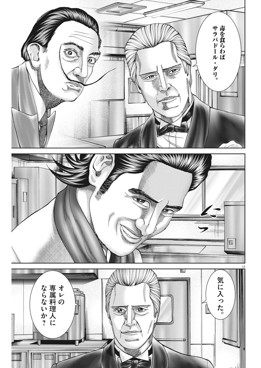 Mogura no Uta - Chapter 734 - Page 15