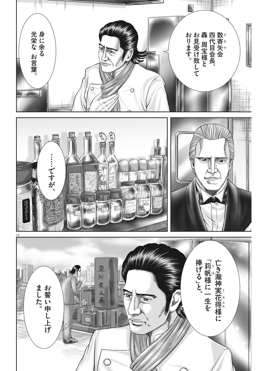 Mogura no Uta - Chapter 734 - Page 16