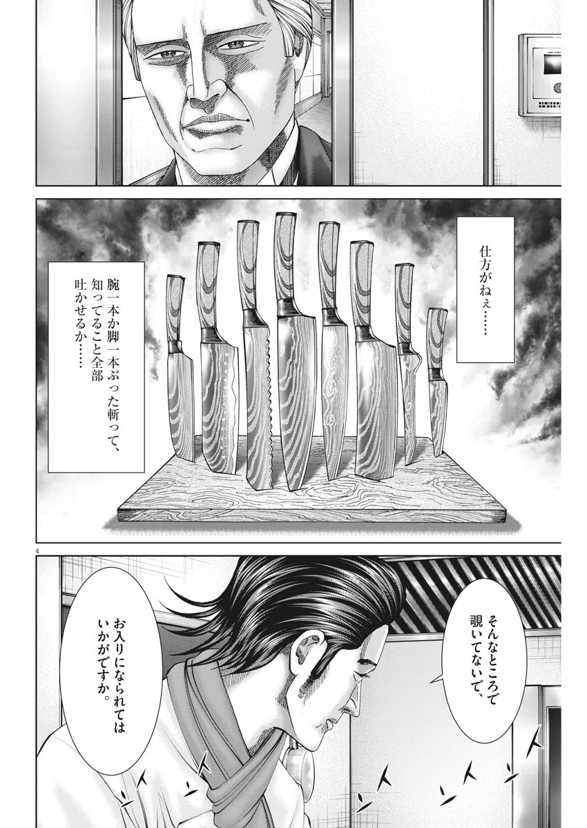 Mogura no Uta - Chapter 734 - Page 4