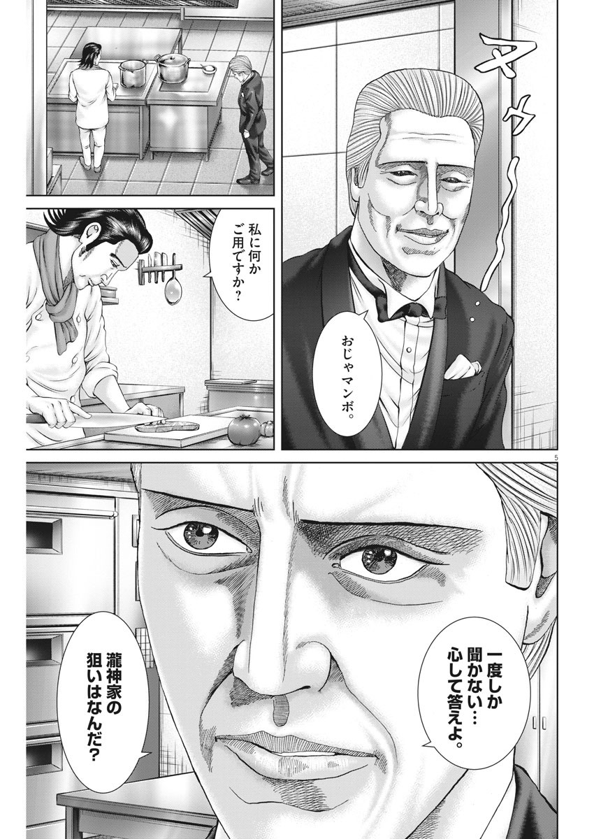 Mogura no Uta - Chapter 734 - Page 5