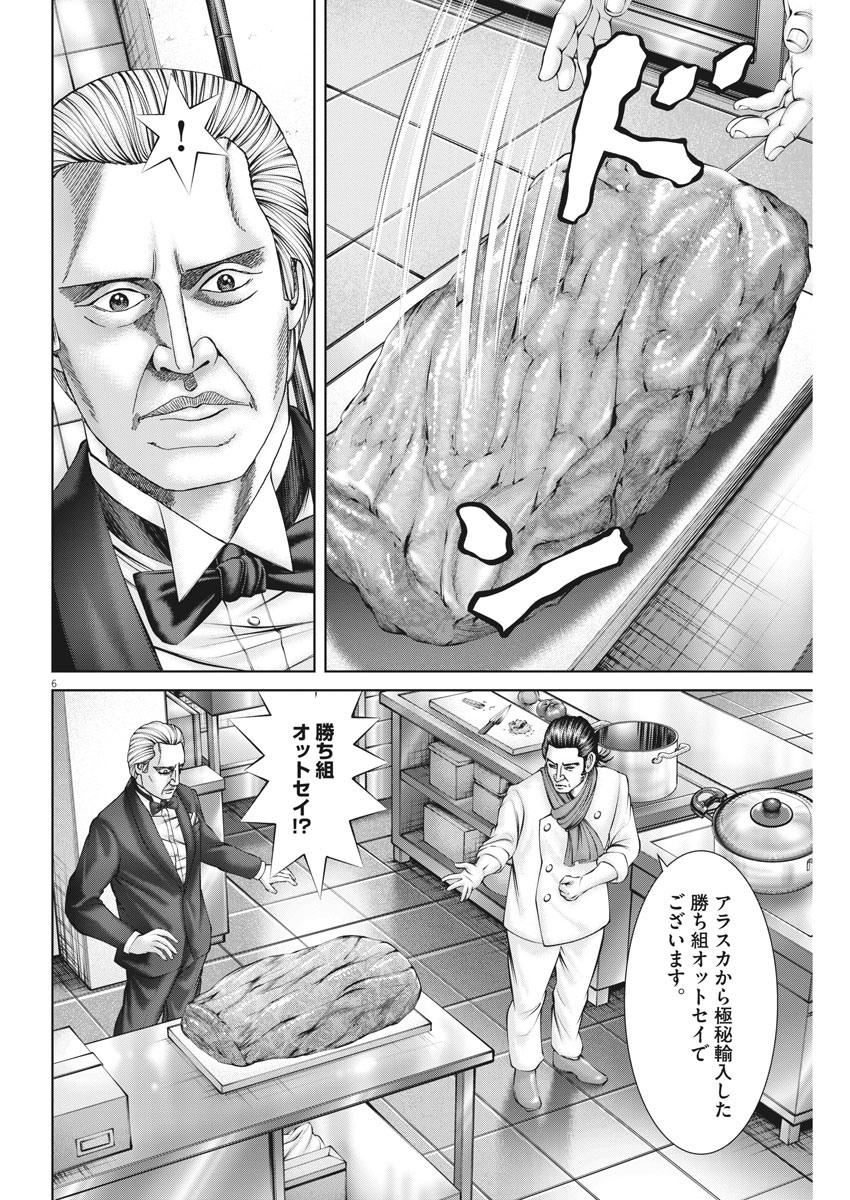 Mogura no Uta - Chapter 734 - Page 6