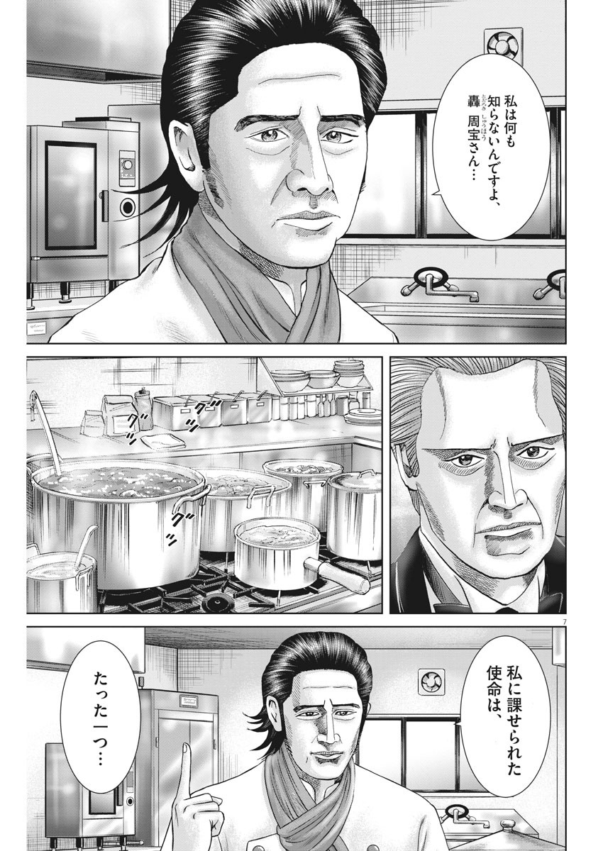 Mogura no Uta - Chapter 734 - Page 7