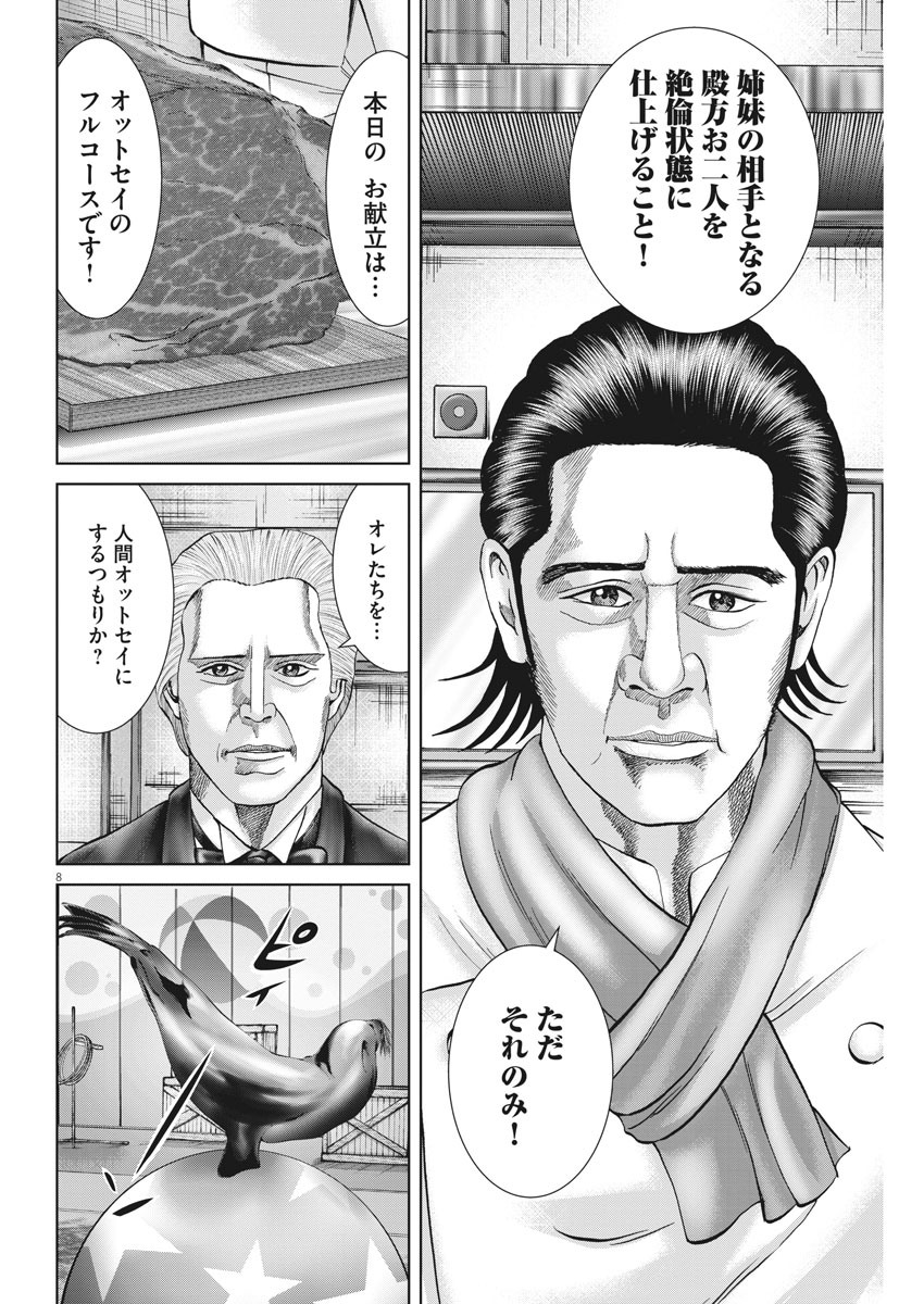 Mogura no Uta - Chapter 734 - Page 8