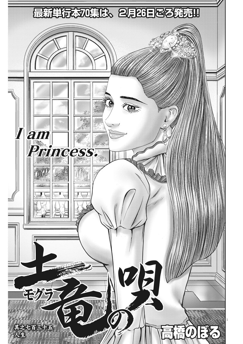 Mogura no Uta - Chapter 735 - Page 1