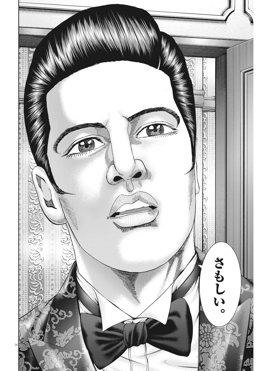 Mogura no Uta - Chapter 735 - Page 14