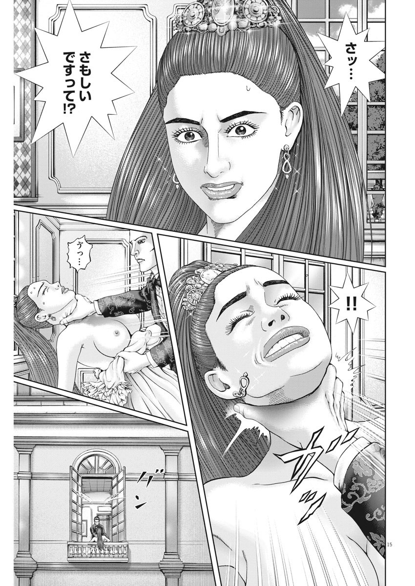 Mogura no Uta - Chapter 735 - Page 15