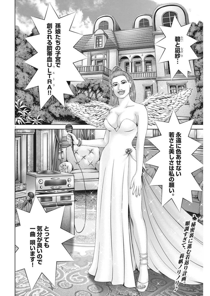 Mogura no Uta - Chapter 735 - Page 2