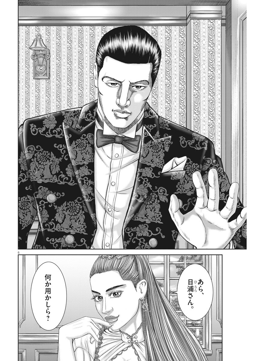 Mogura no Uta - Chapter 735 - Page 6