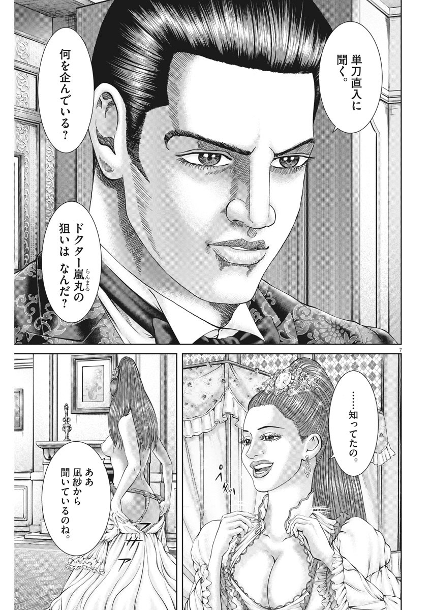 Mogura no Uta - Chapter 735 - Page 7