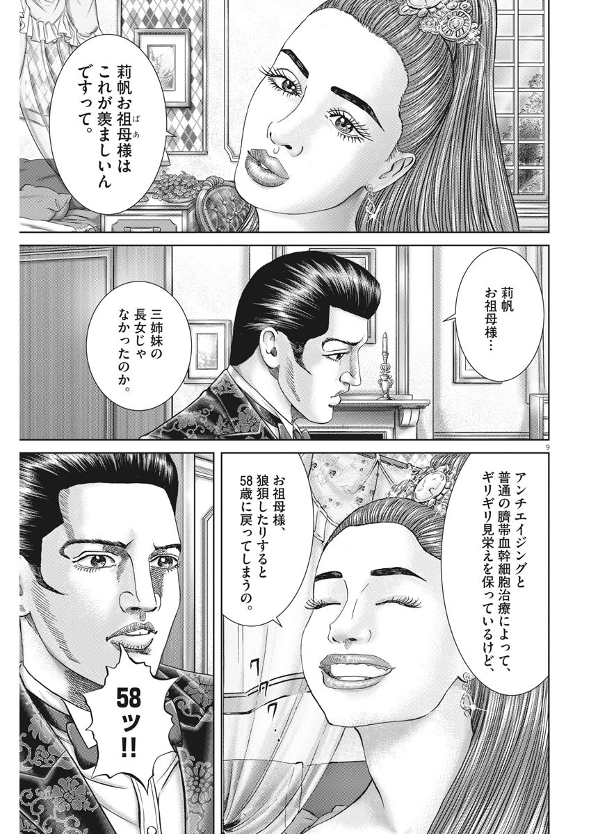 Mogura no Uta - Chapter 735 - Page 9