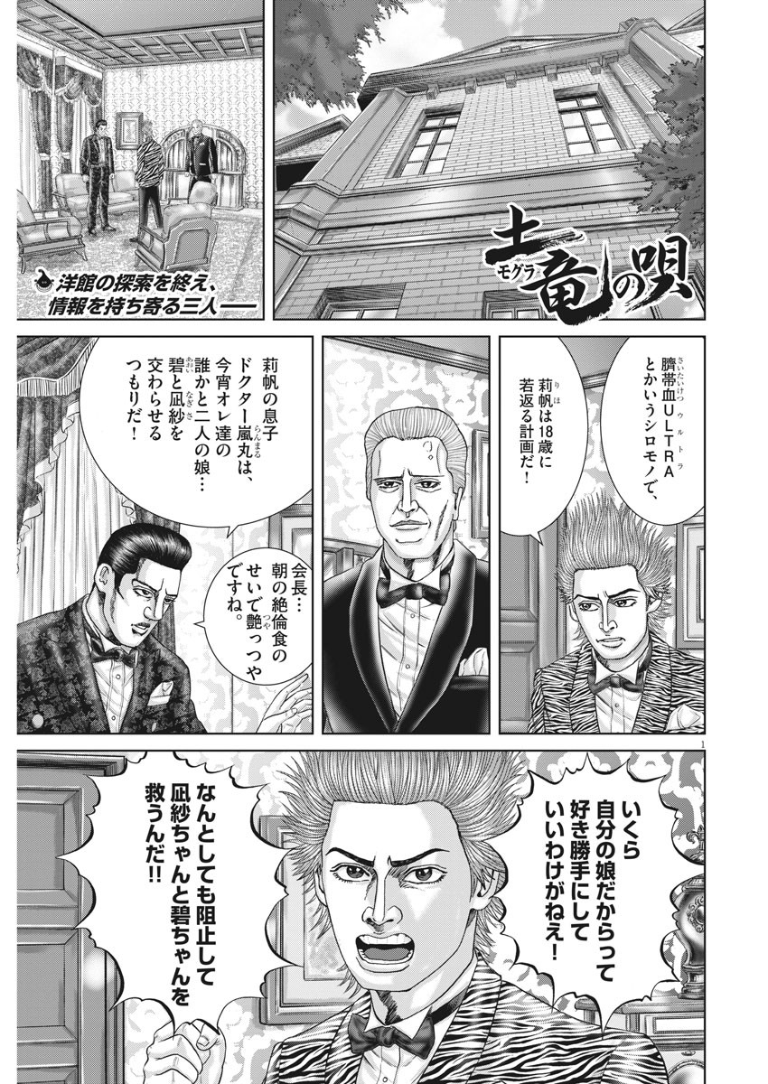 Mogura no Uta - Chapter 736 - Page 1