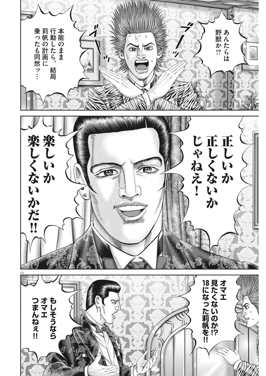 Mogura no Uta - Chapter 736 - Page 10