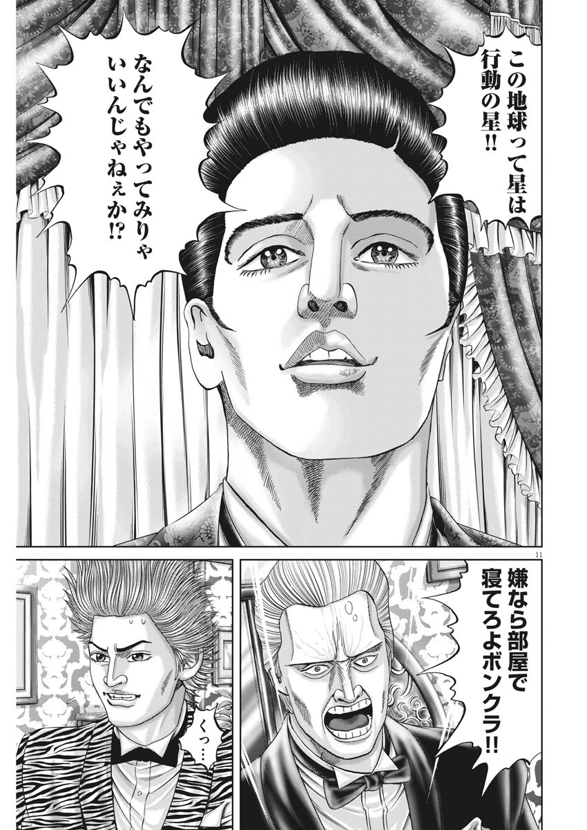 Mogura no Uta - Chapter 736 - Page 11