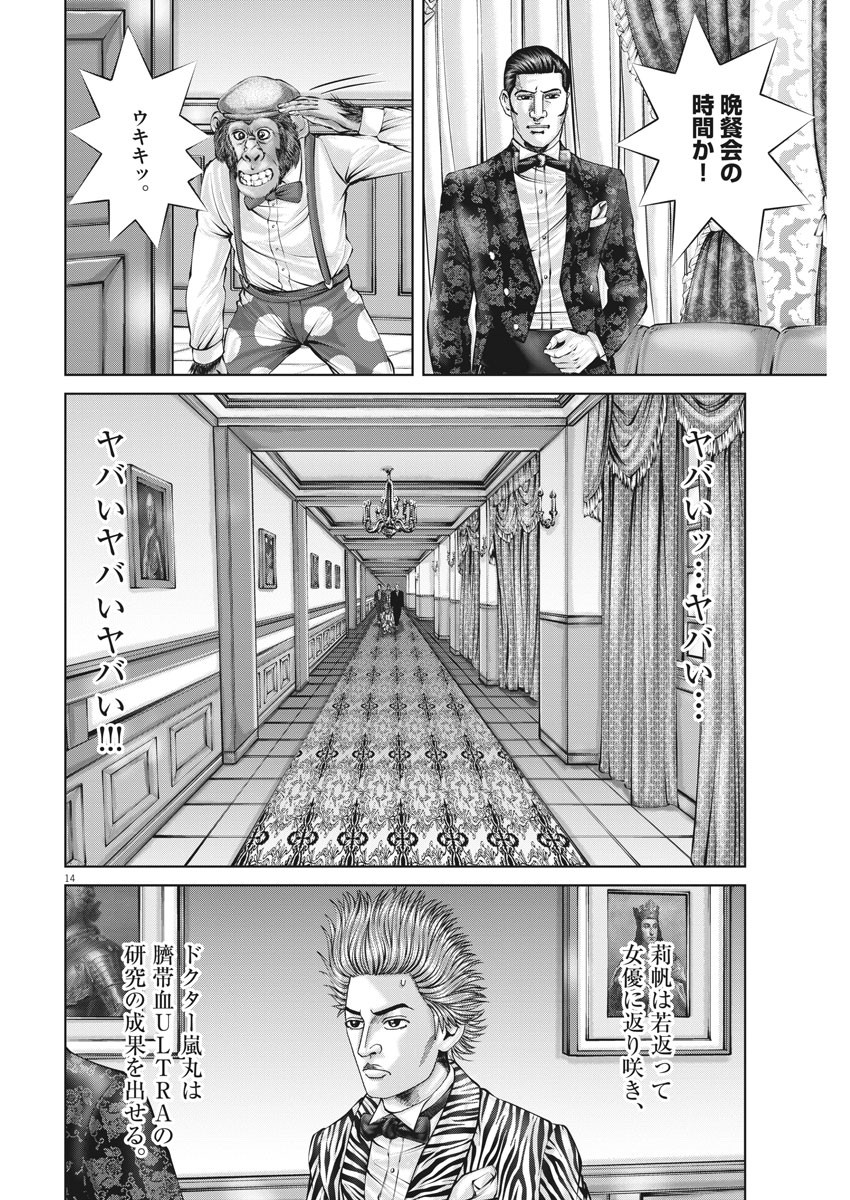 Mogura no Uta - Chapter 736 - Page 14