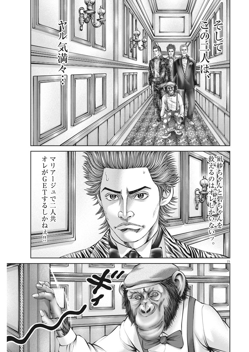 Mogura no Uta - Chapter 736 - Page 15