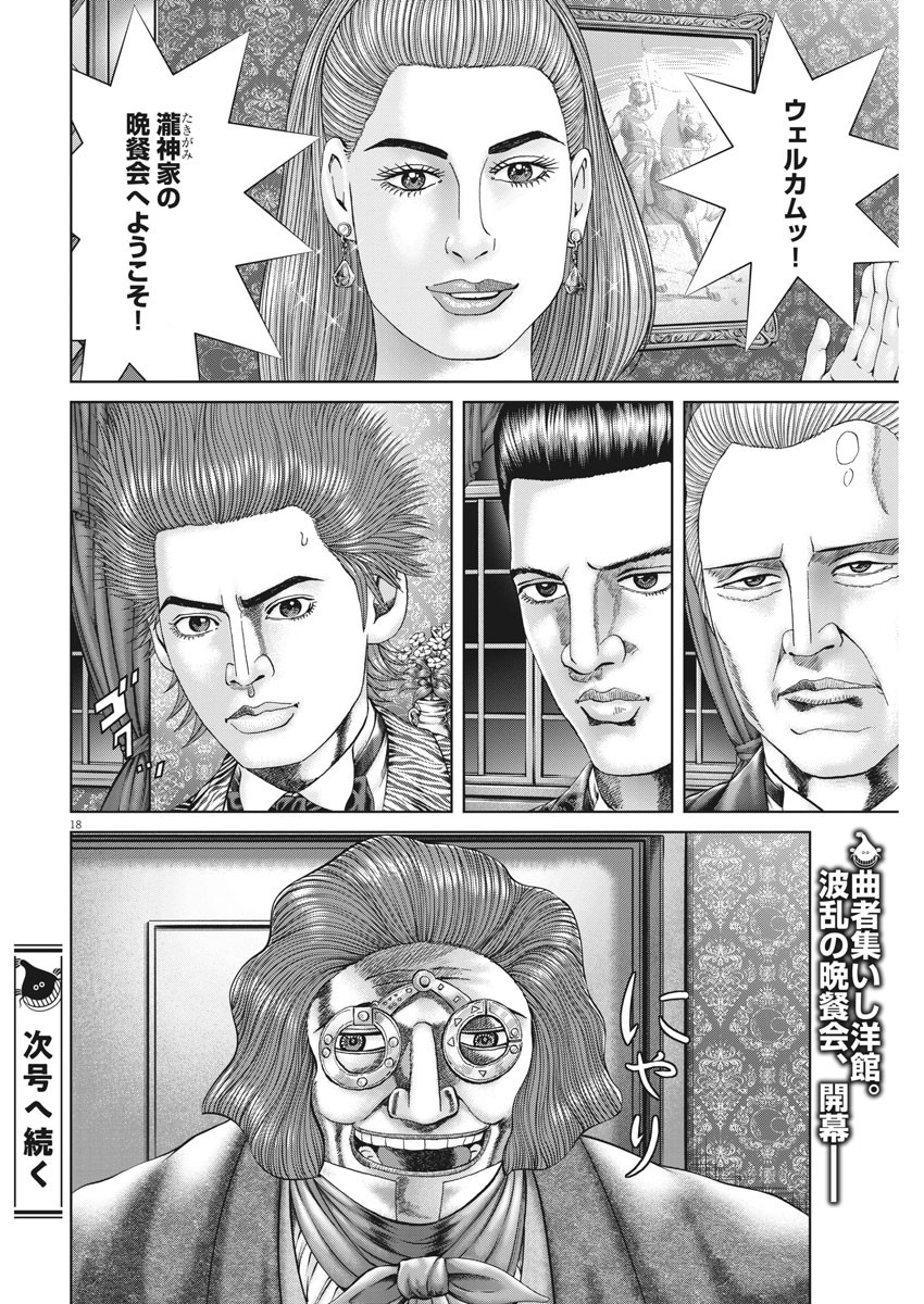 Mogura no Uta - Chapter 736 - Page 18