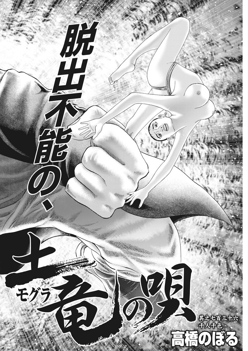 Mogura no Uta - Chapter 736 - Page 2