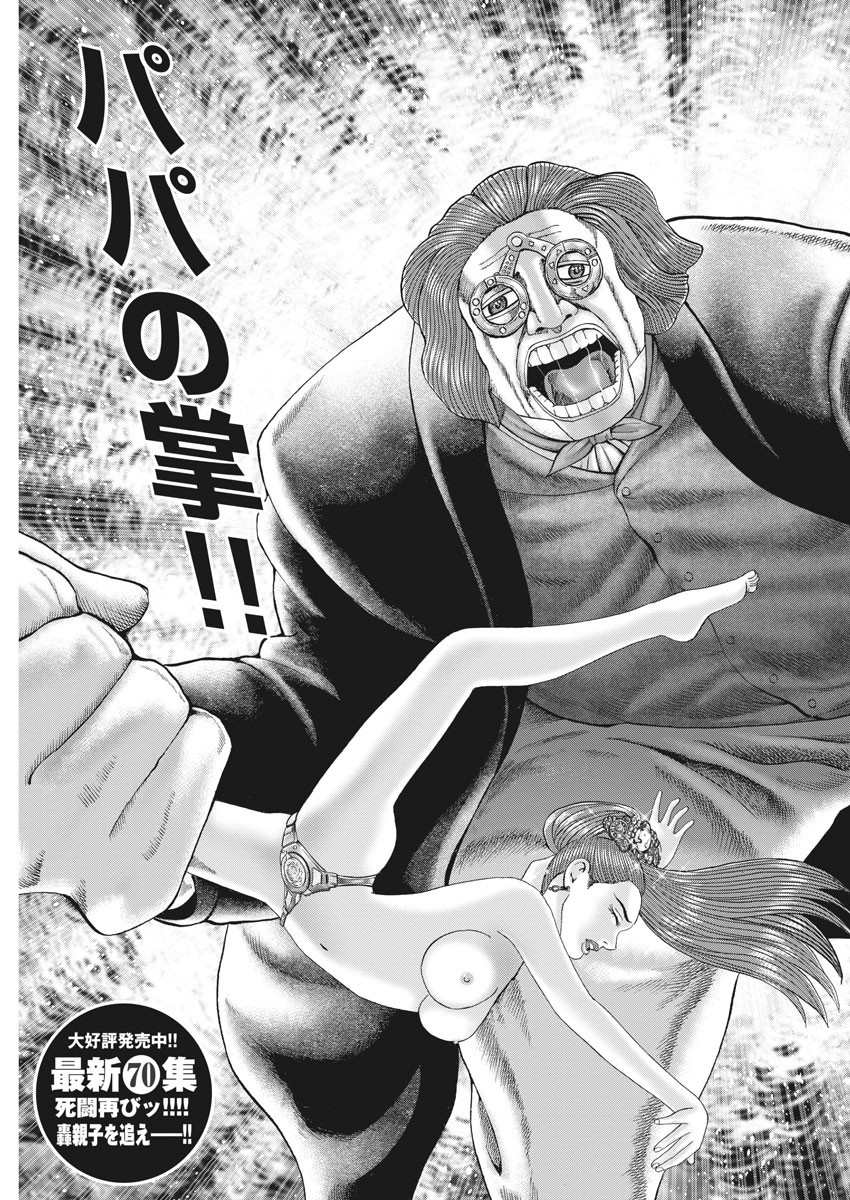 Mogura no Uta - Chapter 736 - Page 3