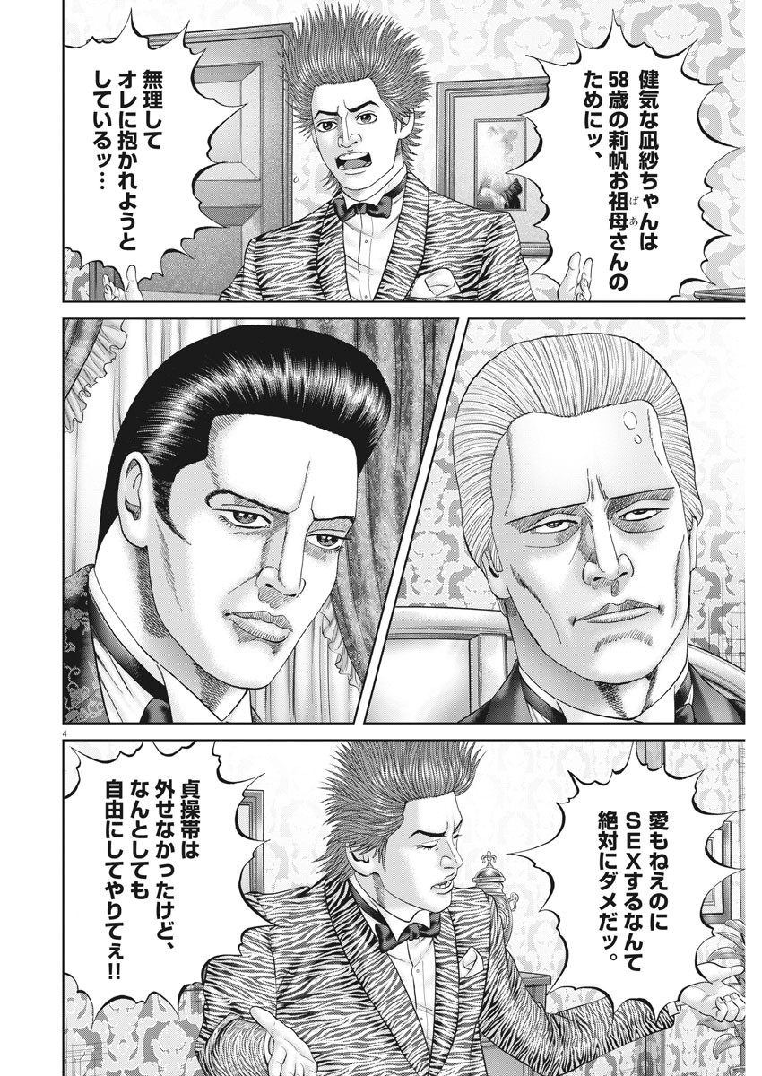 Mogura no Uta - Chapter 736 - Page 4