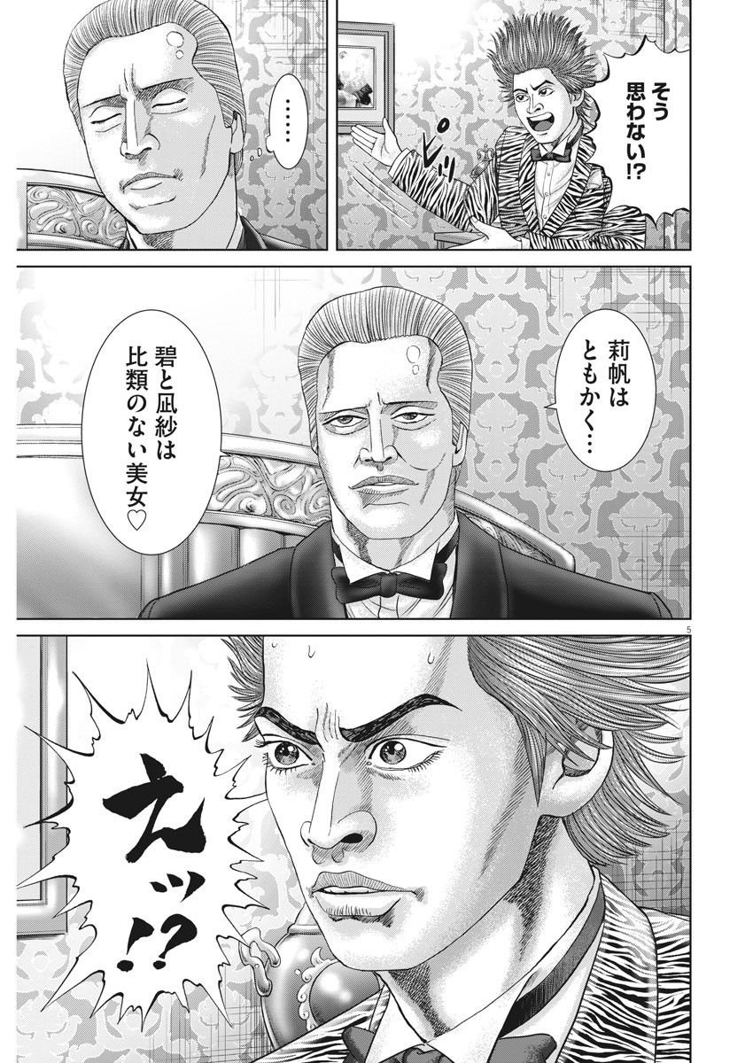 Mogura no Uta - Chapter 736 - Page 5