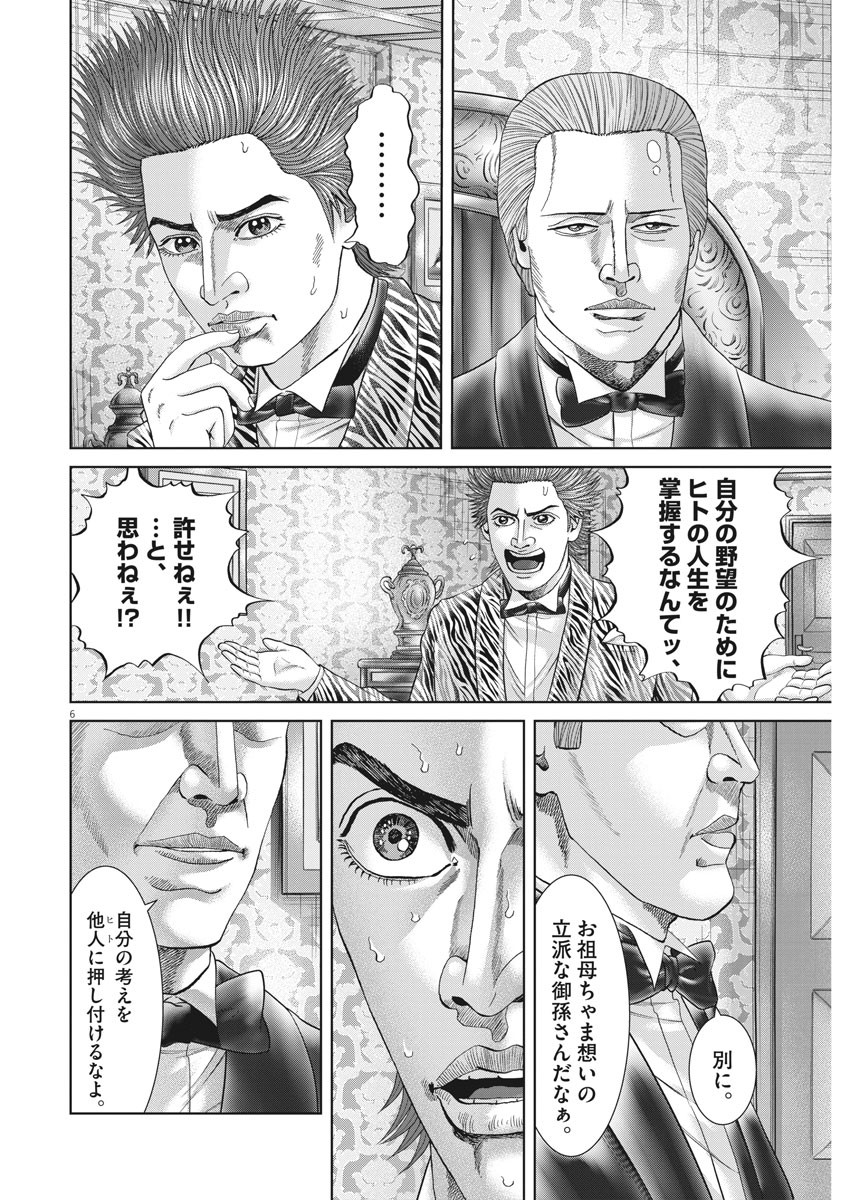 Mogura no Uta - Chapter 736 - Page 6