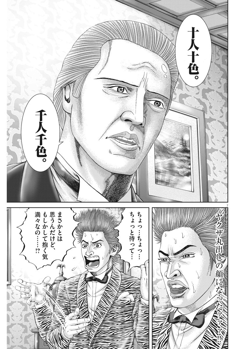 Mogura no Uta - Chapter 736 - Page 7