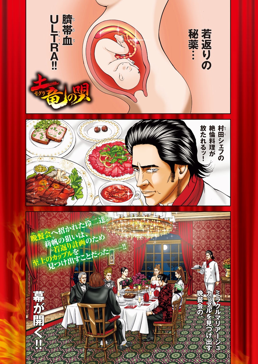 Mogura no Uta - Chapter 737 - Page 1