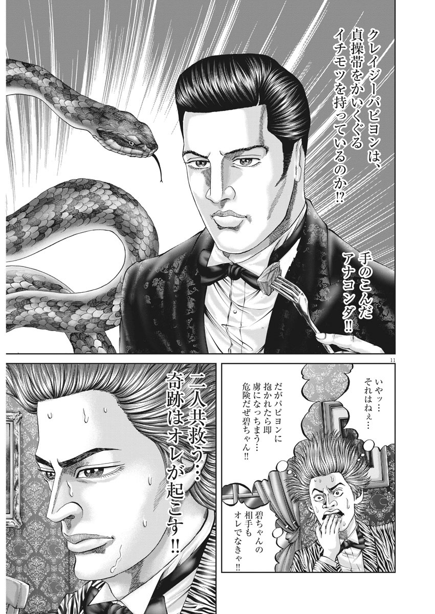 Mogura no Uta - Chapter 737 - Page 11