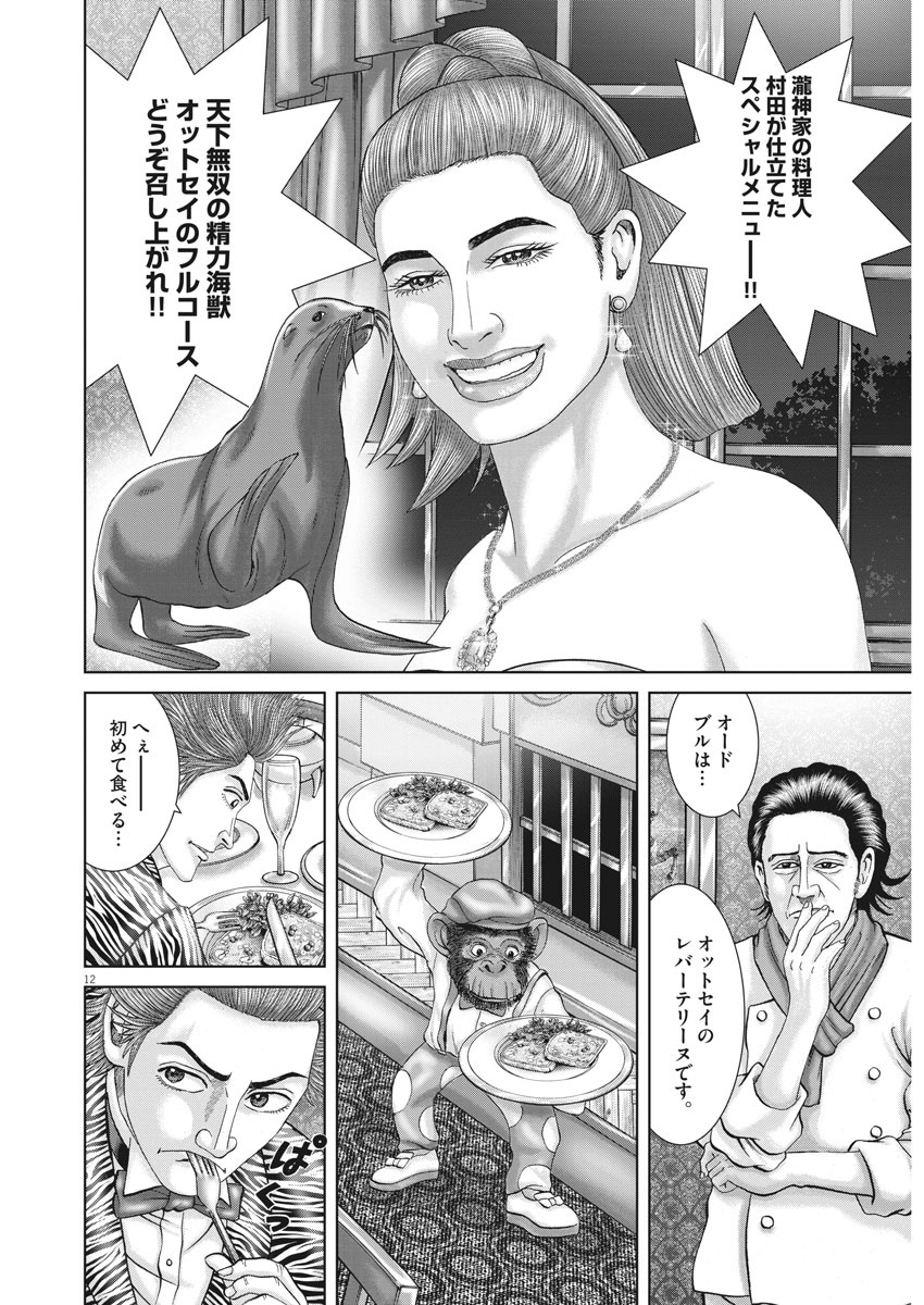 Mogura no Uta - Chapter 737 - Page 12