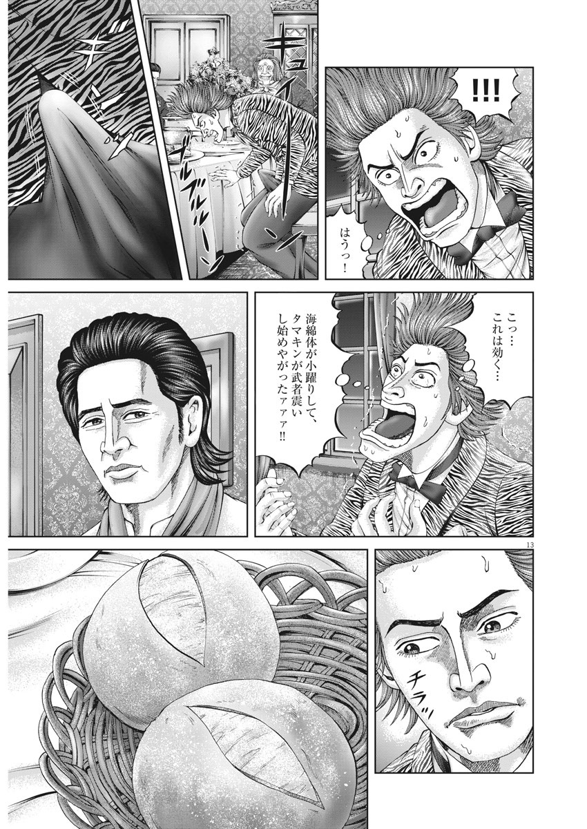 Mogura no Uta - Chapter 737 - Page 13